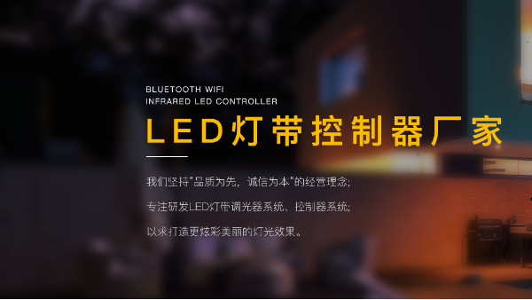 要怎么选择LED控制器厂家