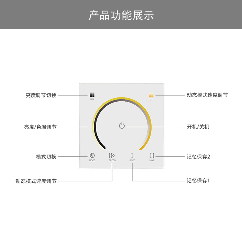 色温触摸控制器功能